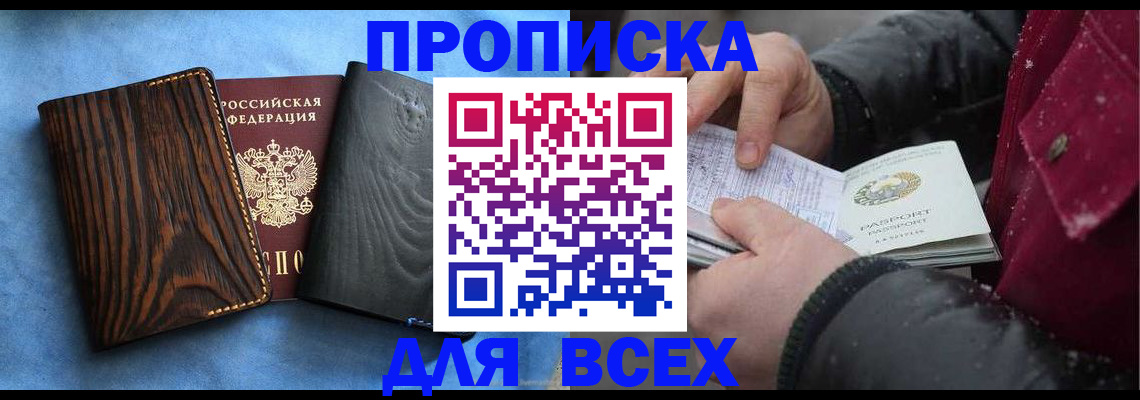 временная прописка в Нефтекамске