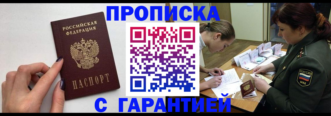 прописка гарантия в Нефтекамске