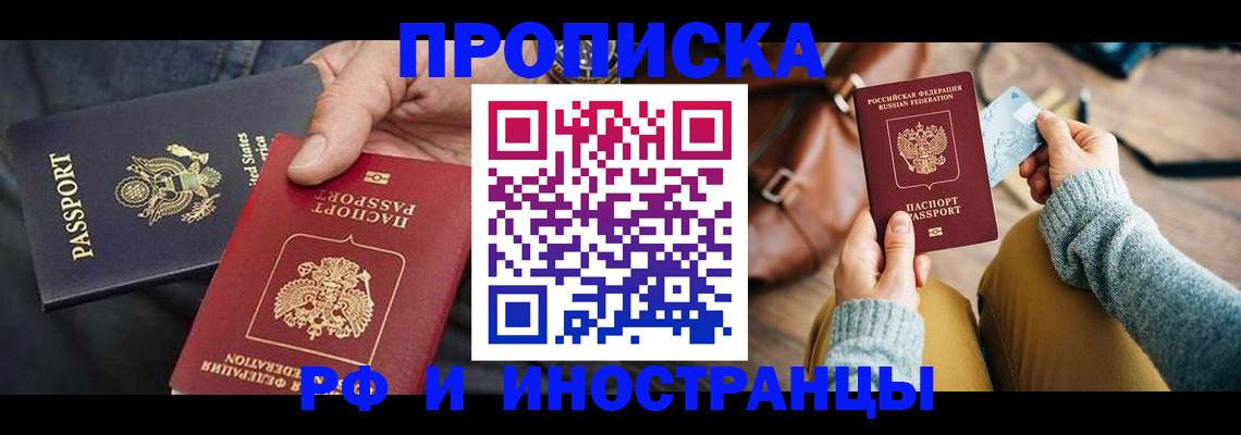 прописка в Нефтекамске