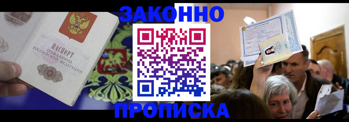 прописка ребенка в Нефтекамске