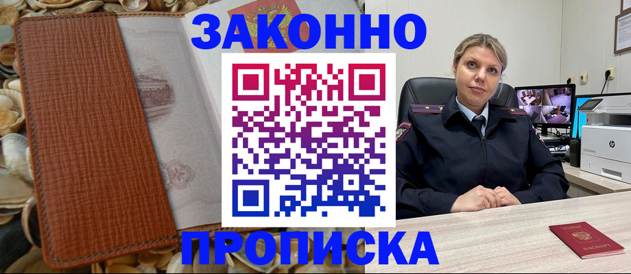 прописка штамп в Нефтекамске