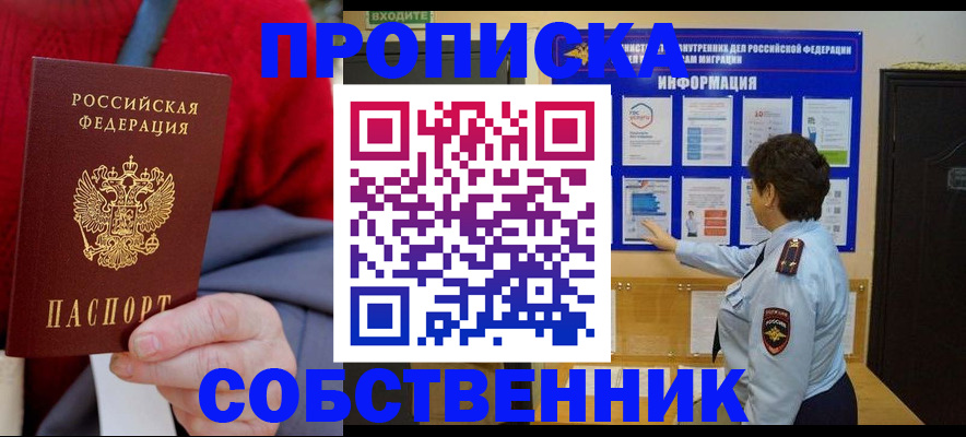 прописка для работы в Нефтекамске